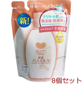 kau brand no addition moisturizer bus milk bathing fluid packing change for 480mL 8 piece set 