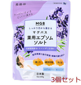 ヘルス マグバス 薬用エプソムソルト ラベンダーの香り 美温浴 600g 3個セット