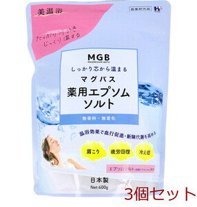 ヘルス マグバス 薬用エプソムソルト 無香料 美温浴 600g 3個セット