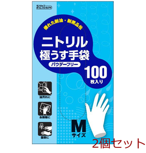 ニトリル極うす手袋 100枚 粉なし Mサイズ ホワイト 2個セット