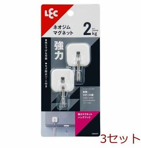 強力マグネットハングフック 2個入 Ｗ 3セット