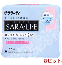 サラサーティ SARA・LI・E(さらりえ) フレンチローズの香り 72個入 8セット_画像1