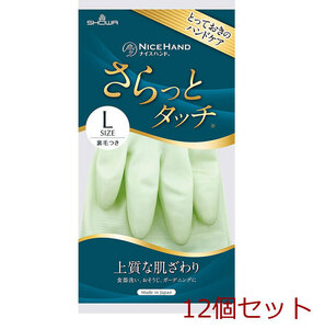 ショーワ ナイスハンド さらっとタッチ パールグリーン Lサイズ 12個セット