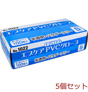 業務用No.1022 エブケアPVCグローブ 半透明 パウダーフリー 使捨手袋 S 100枚 5個セット