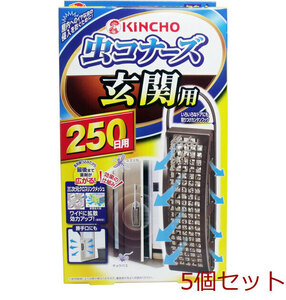 虫コナーズ 玄関用 無臭 ２５０日用 5個セット