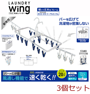  wing aluminium способ через . вешалка 20P 3 шт. комплект 