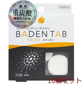  medicine for -ply charcoal acid functionality bathwater additive bar tentab yuzu. fragrance 5 pills 10 piece set 