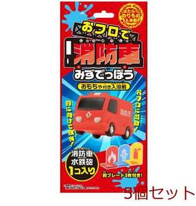 おフロで消防車みずでっぽう おもちゃ付き入浴剤 25g 1包入 5個セット