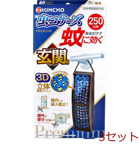 金鳥 蚊に効く 虫コナーズ プレミアム 玄関用 250日 無臭 1個入 3セット