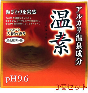 アルカリ温泉成分 温素 入浴剤 大樹の香り ３０ｇ×１５包入 3個セット