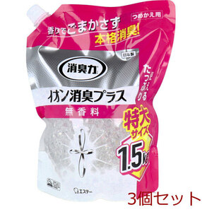 消臭力 クリアビーズ イオン消臭プラス 特大 無香料 詰替用 1.5kg 3個セット