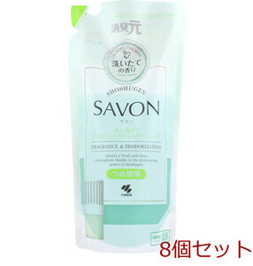 消臭元 SAVON サボン 洗いあがりすっきりシトラスシャワーソープ 詰替用 400mL 8個セット