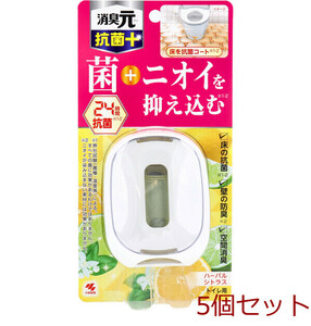 トイレの消臭元 抗菌+ハーバルシトラス 6.8mL 5個セット