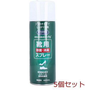 靴用 除菌消臭スプレー 無香料 420mL 5個セット