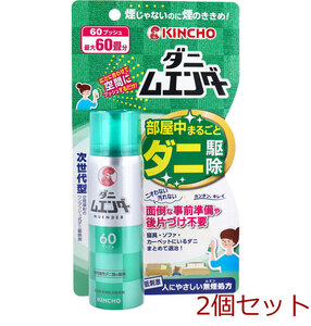 金鳥 ダニムエンダー 60プッシュ 30mL 2個セット