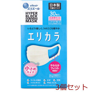 マスク エリエール ハイパーブロックマスク エリカラ ナチュラルホワイト 小さめサイズ 30枚入 3個セット