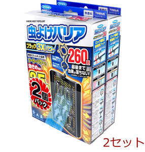 フマキラー 虫よけバリアブラック3Xパワー 260日用×2個パック 2セット