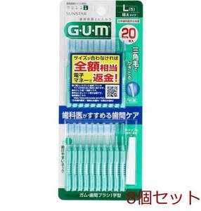 ＧＵＭ ガム 歯間ブラシ Ｉ字型 Ｌサイズ ２０本入 8個セット