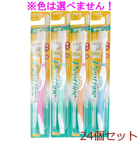 デントファイン 超コンパクトヘッド 先細スリム植毛 やわらかめ １本 24個セット