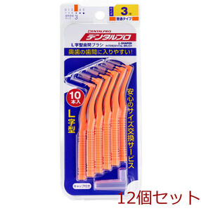 デンタルプロ 歯間ブラシ L字型 普通タイプ サイズ3 S 10本入 12個セット