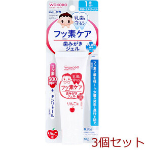 和光堂 にこピカ フッ素ケア 歯みがきジェル りんご味 50g入 3個セット