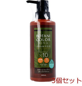 Mottobotani color shampoo henna entering dark brown pump type 300mL 3 piece set 