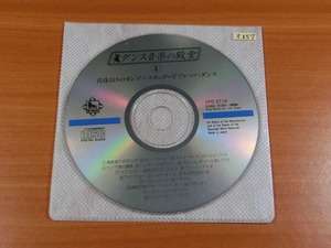 ダンス音楽の殿堂 4 /盤のみ 【社交ダンス音楽ＣＤ】♪オ157