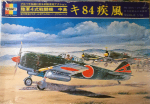 TOMY/1/32/日本帝国陸軍航空隊中島キ-84疾風四式戦闘機/未組立品/モーター付