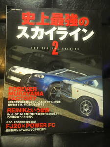 史上最強のスカイライン2　日産　村山工場　RB26DETT　レース仕様　R30ホイールマッチング　R30パーツカタログ