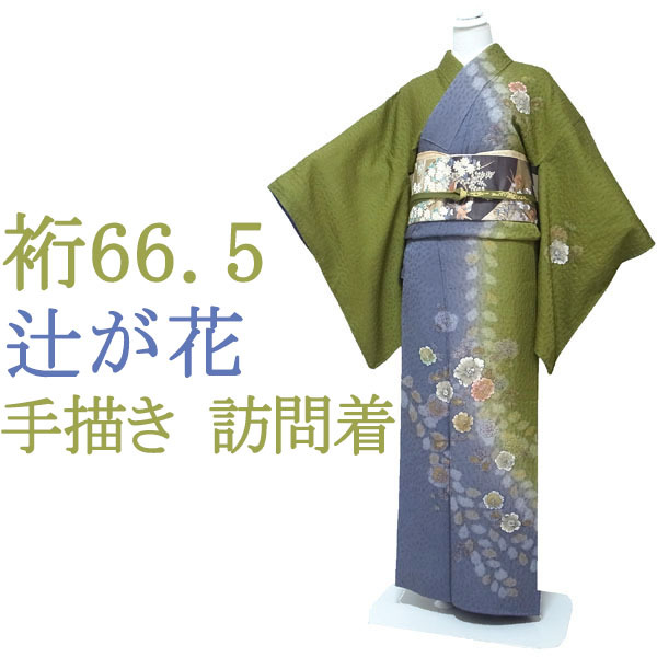 Manches de kimono en visite Peintes à la main Peinture dorée Motif au sol Tsujigahana Matcha Marron Gris Bleu Mariage formel Shichi-Go-San Pure Soie Soie Nagomi Manches 66, 5 L Occasion sur mesure sn1081, kimono femme, kimono, Robe de visite, Adapté