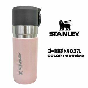 送料無料 STANLEY スタンレー ゴーシリーズ ゴー真空ボトル 0.37L 保温 保冷 タンブラー スリム 10124 限定カラー サクラピンク