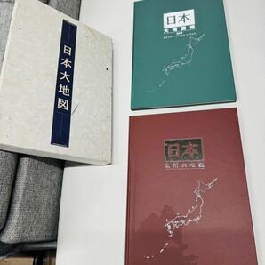 全国配送無料！★ユーキャン★日本大地図　平凡社　日本通信教育連盟