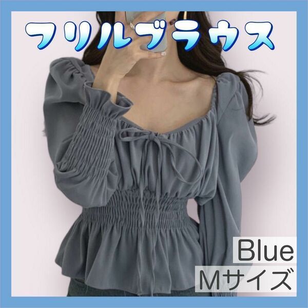 シャーリング トップス カットソー 韓国 裾絞り デザイン カットソー ブルー Mサイズ