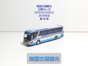  (N354) 南国交通観光バス 日野セレガ【QTG-RU1ASCA】貸 切 車