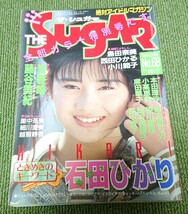 絶対アイドルマガジン The SugAR ザ・シュガー 1989年5月号 石田ひかり小川範子 西田ひかる 藤谷美紀 細川直美 小高恵美 羽田美智子他_画像1