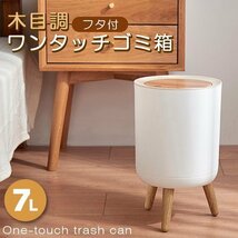 ゴミ箱 蓋付き 7L 軽い カバープレス付き 北欧風 木目調 一体型 リビング 洗面所 寝室 キッチン ワンタッチ ふた付 ごみ箱 ダストボックス_画像1