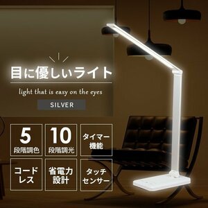 デスクライト LED テーブルランプ 省エネ 電気スタンド 学習机 テーブルスタンド シルバー 充電式 卓上ライト 角度調整 スタンドライト