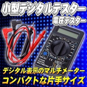 ★送料無料 小型デジタルテスター電圧テスター 3-1/2デジタル表示メーター