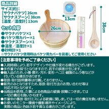 サウナセット ととのう 天然木材 サウナバケツ 桶 温度計 室温計 柄杓 砂時計 テントサウナ ホームサウナ 家庭用_画像6