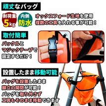 脚立 アンダーバッグ 工具袋 落下防止 安全 軽量 大容量 簡単取付 防水 持ち運び 工具 収納 DIY グッズ コンパクト_画像3