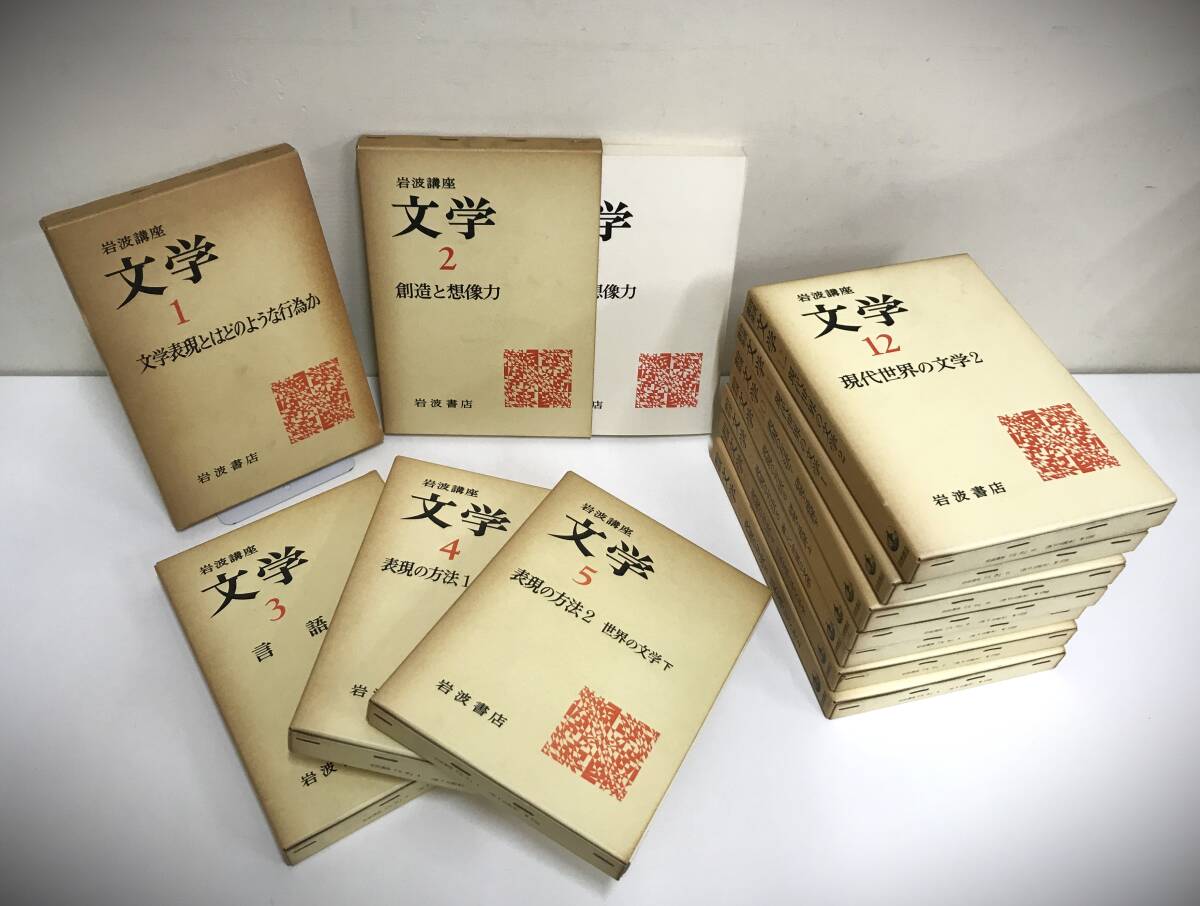 2025年最新】Yahoo!オークション -岩波講座 文学の中古品・新品 2025年最新】Yahoo!オークション -岩波講座 文学の中古品・新品
