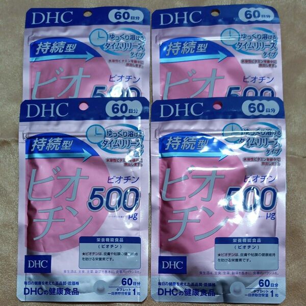 DHC 持続型ビオチン 60日分 60粒×4袋セット