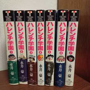 全て初版本　ハレンチ学園 文庫版 全7巻セット 永井豪 