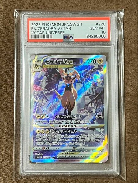 【PSA10】ゼラオラVSTAR SAR ポケカ ポケモンカード