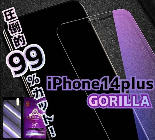 《目を守る》iPhone14Plus☆ブルーライトカットガラスフィルム