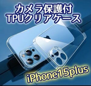 《iPhone15Plus》カメラ保護付き耐衝撃TPUクリアケース