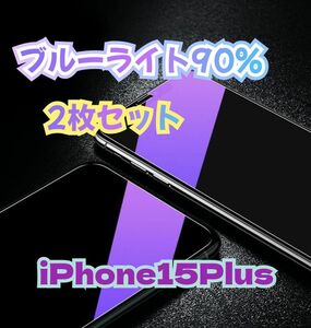 《2枚iPhone15Plus》廉価版・補償無し・ブルーライトカットガラスフィルム