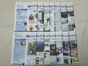 即決　朝日小学生新聞 2/16～2/29まで1日分 天声人語・中学受験・英語・科学・恐竜・時事問題・勉強法　