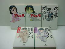 アシュラ㊤㊦、銭ゲバ㊤㊦、武士道というは死ぬことと見つけたり　ジョージ秋山5冊セット　送料370円_画像2