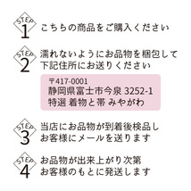 仕立て 手縫い ポリエステル 着物 単衣 夏物 本格 暑い季節に すっきりとお誂え フルオーダー st0009_画像7